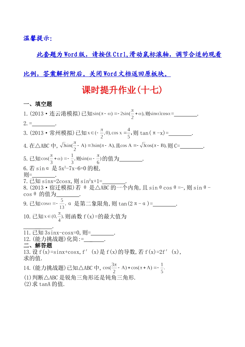 3.2同角三角函数关系及诱导公式_第1页