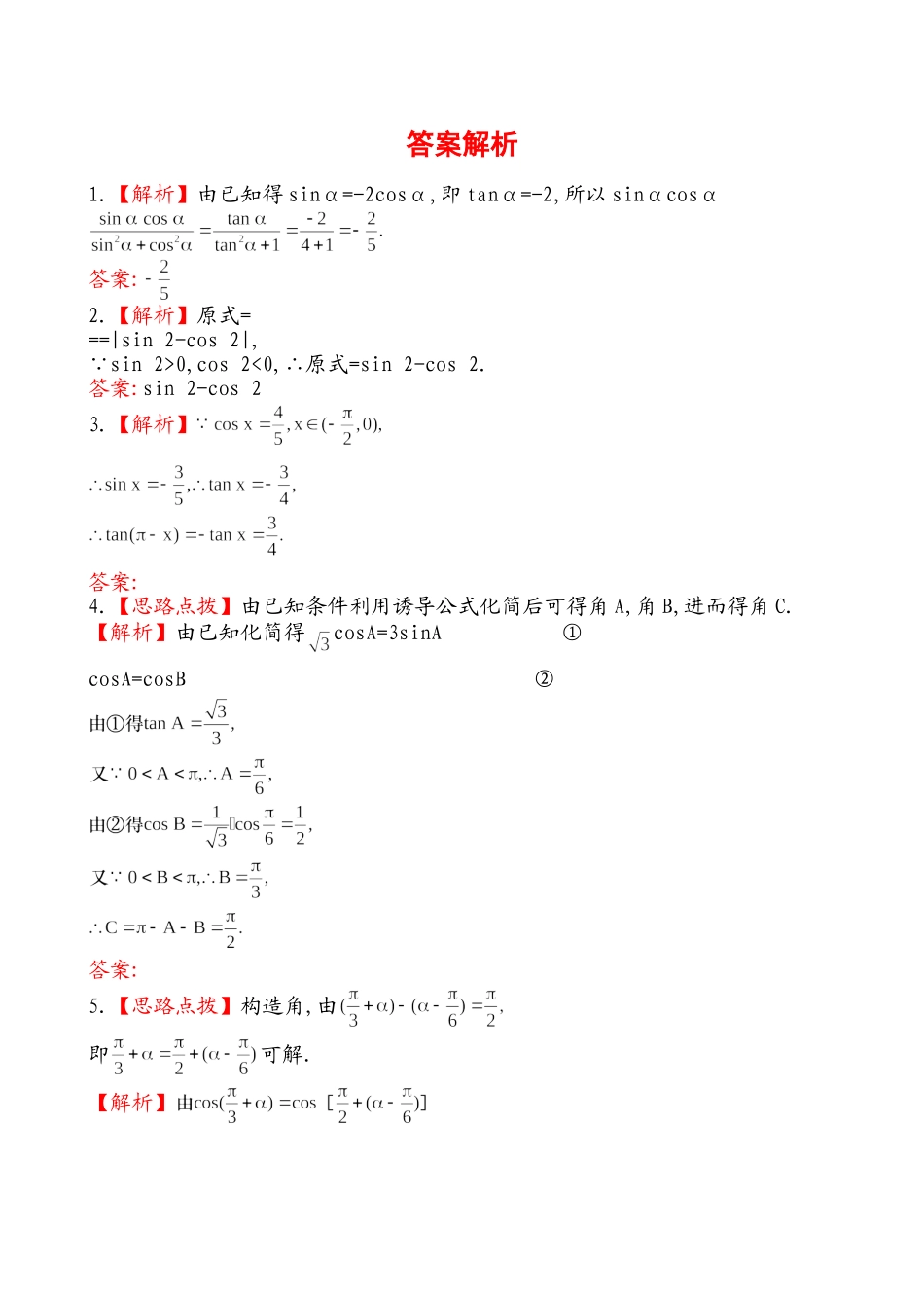 3.2同角三角函数关系及诱导公式_第2页