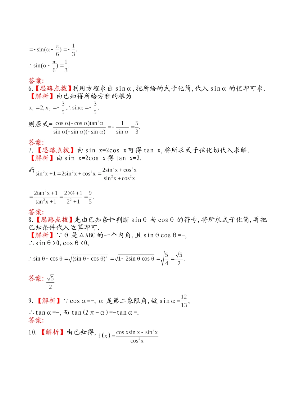 3.2同角三角函数关系及诱导公式_第3页
