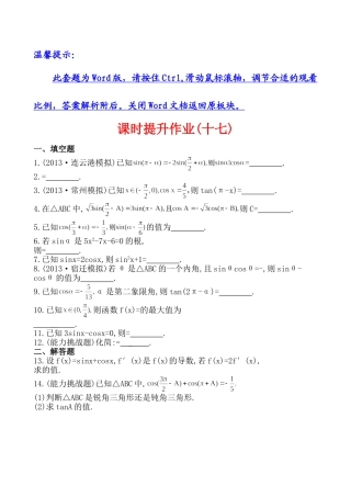 3.2同角三角函数关系及诱导公式