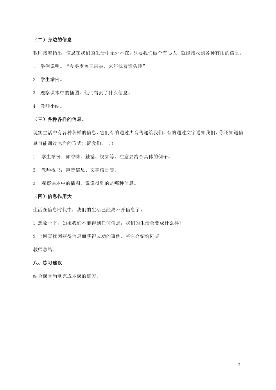 五年级信息技术下册-第1课-生活在信息中教学分析-浙江摄影版_第2页