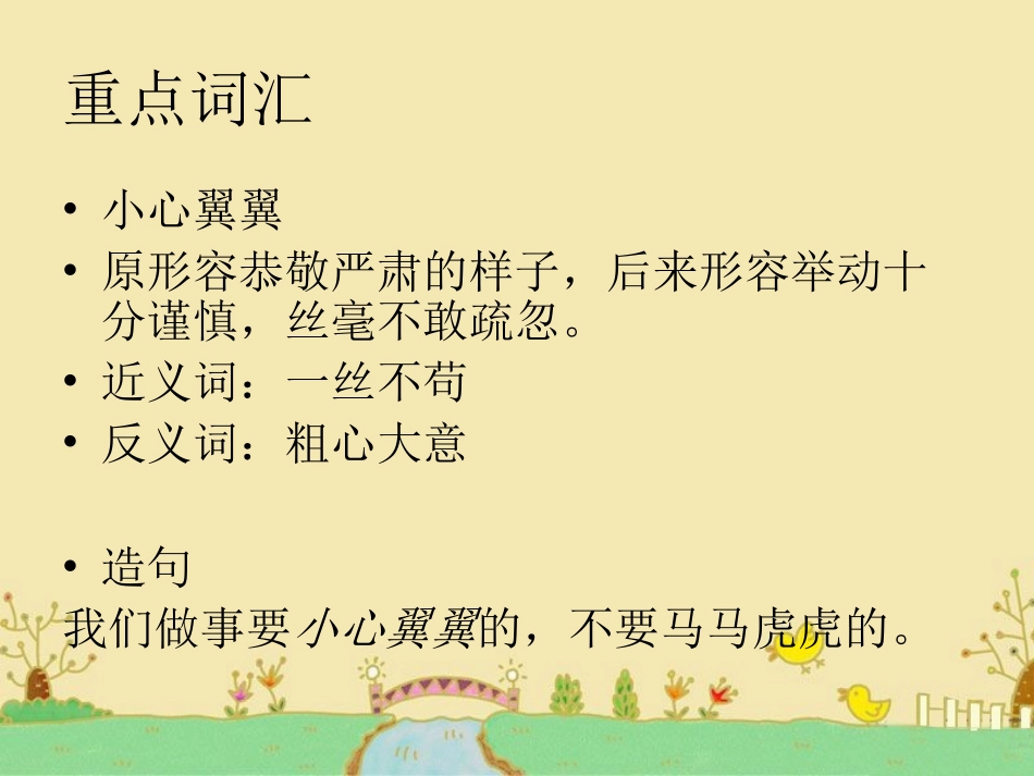 《普罗米修斯盗火》重点词汇_第1页