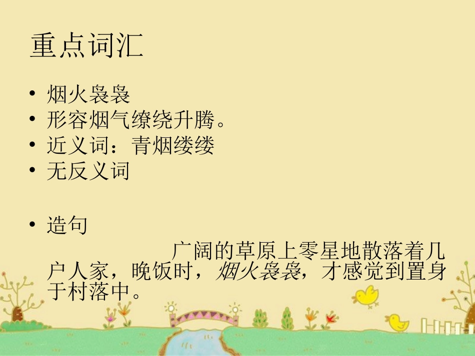 《普罗米修斯盗火》重点词汇_第3页