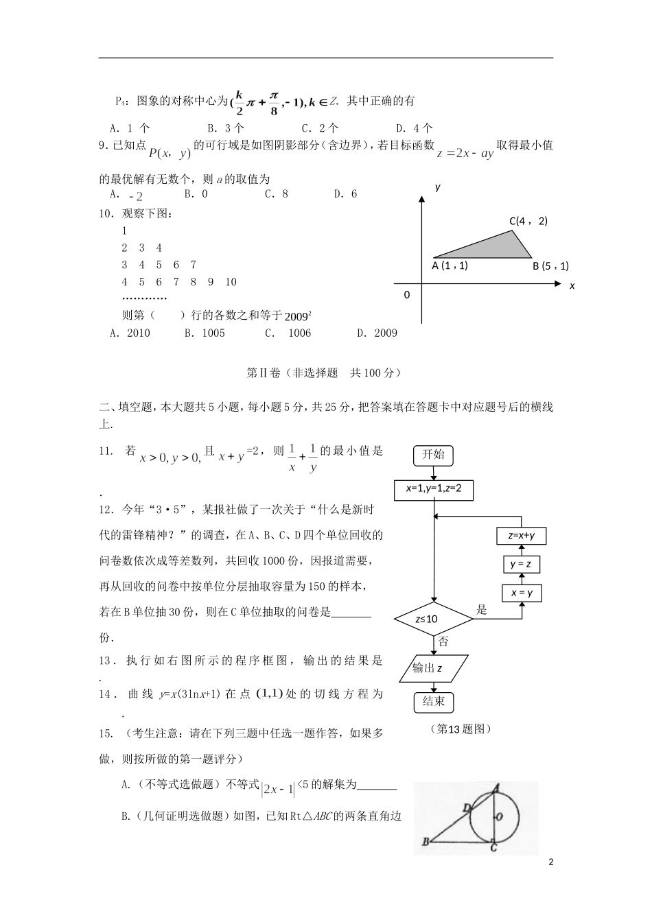 陕西省咸阳市彩虹中学2012-2013学年高二数学下学期第一次月考试题-文_第2页