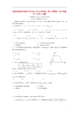 陕西省咸阳市彩虹中学2012-2013学年高二数学下学期第一次月考试题-文