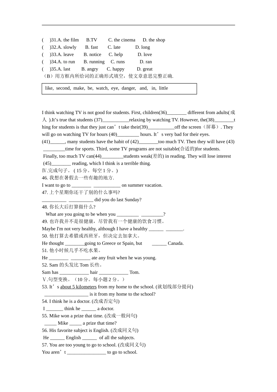 2016-2017新目标英语八年级上学期期末试题及答案_第3页