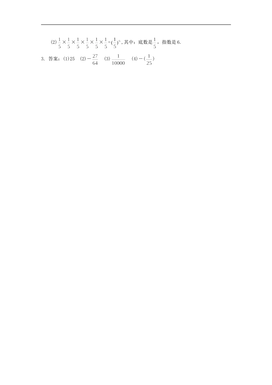 浙江省慈溪市横河初级中学七年级数学上册-2.5有理数的乘方课时训练(1)-浙教版_第2页