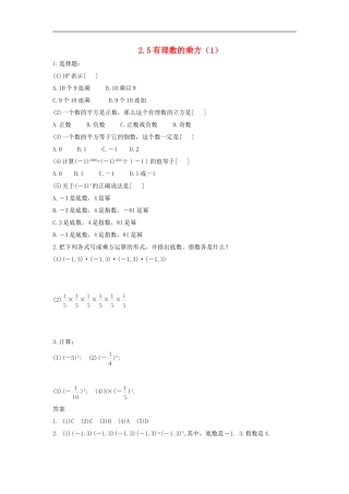 浙江省慈溪市横河初级中学七年级数学上册-2.5有理数的乘方课时训练(1)-浙教版