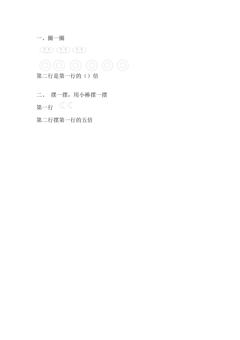 人教2011版小学数学三年级课后作业设计_第1页