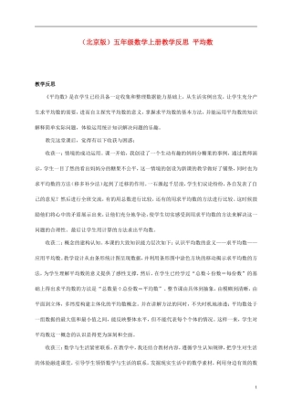 五年级数学上册-平均数教学反思-北京版