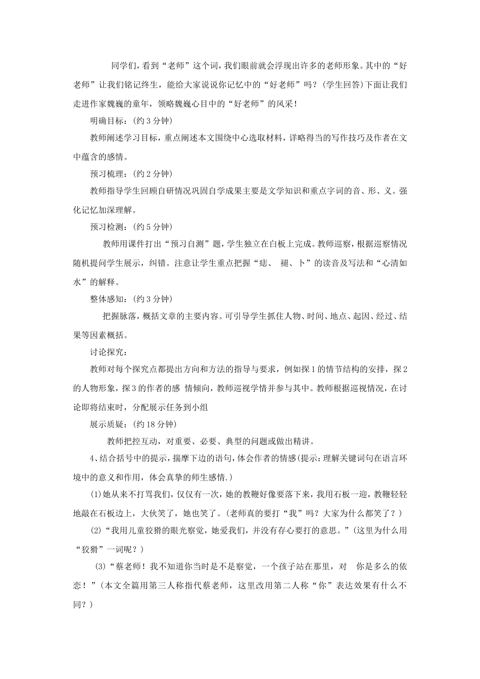 《我的老师》教学设计7_第3页