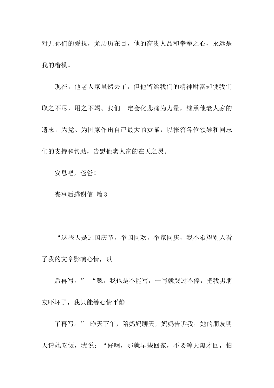 丧事后感谢信三篇_第3页
