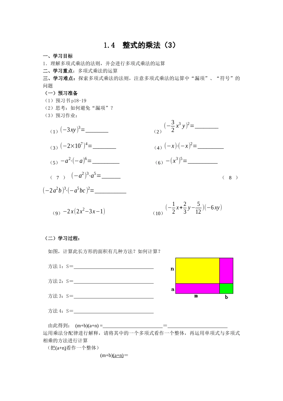 1.4--整式的乘法(3)_第1页
