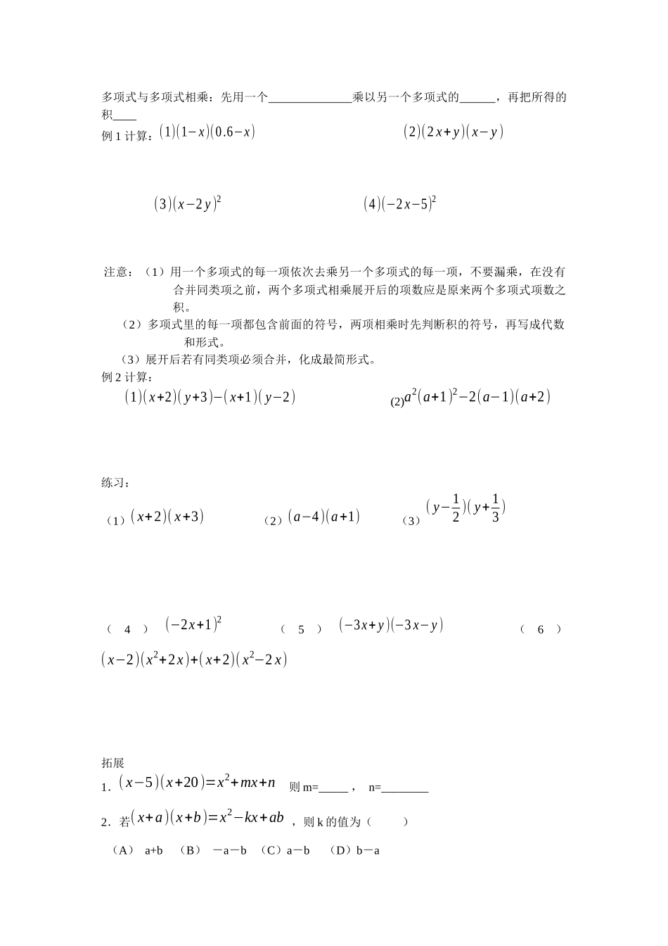 1.4--整式的乘法(3)_第2页