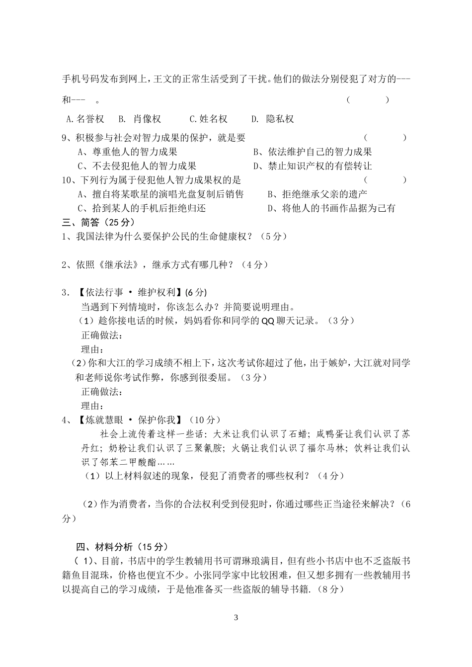 2014初三思想品德期中测试题_第3页