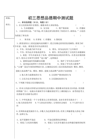 2014初三思想品德期中测试题