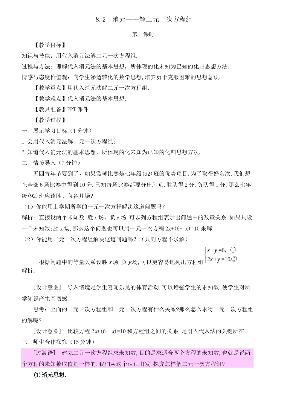 代入消元法解二元一次方程组-(4)_第1页