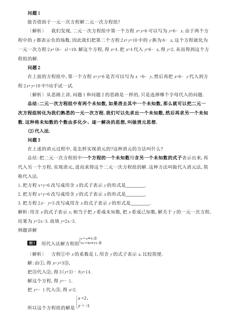 代入消元法解二元一次方程组-(4)_第2页