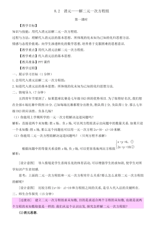 代入消元法解二元一次方程组-(4)