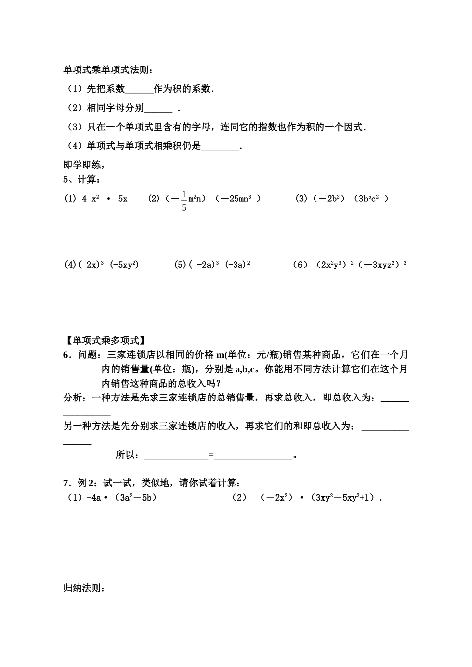 14.1.4--整式的乘法(1)_第2页