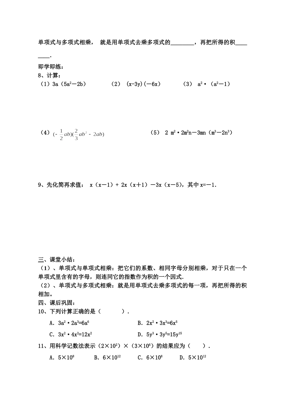 14.1.4--整式的乘法(1)_第3页