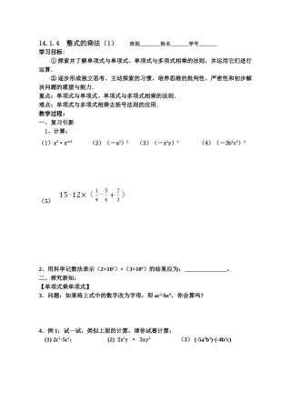 14.1.4--整式的乘法(1)