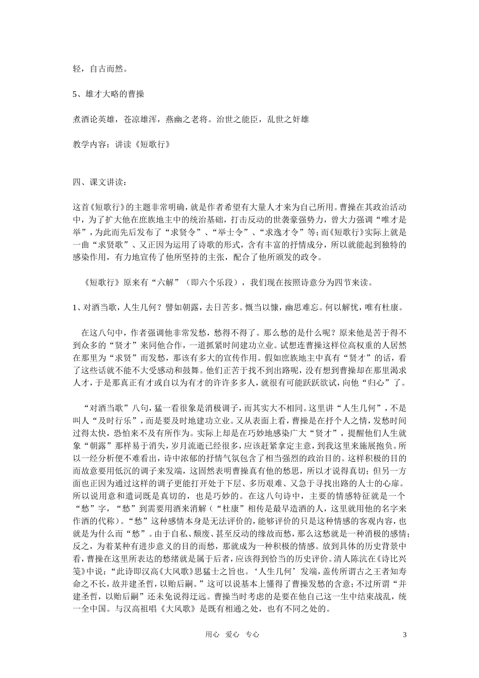 高中语文-第17课《魏晋五言诗三首》教案-粤教版必修1_第3页