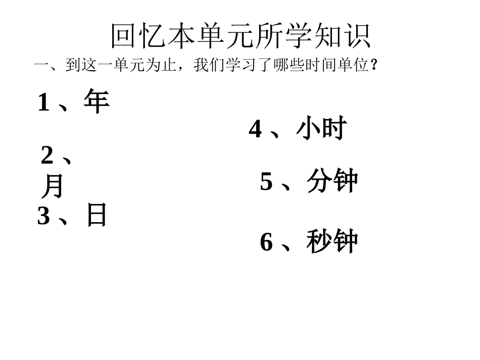人教2011版小学数学三年级第一学时_第3页