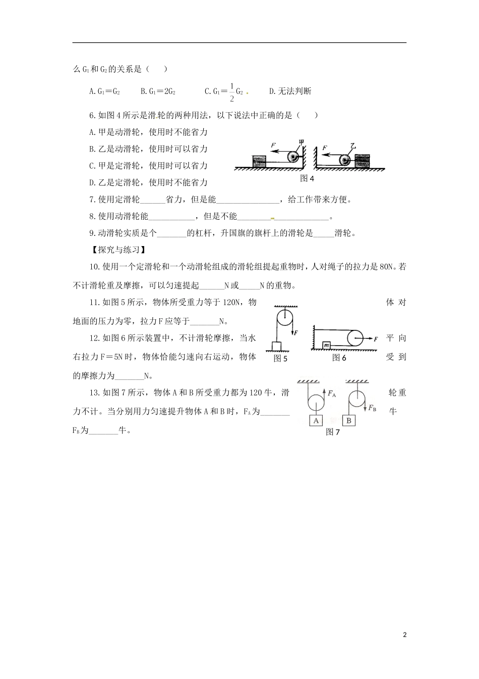 2013年八年级物理下册-11.2-滑轮导学案(无答案)(新版)教科版_第2页