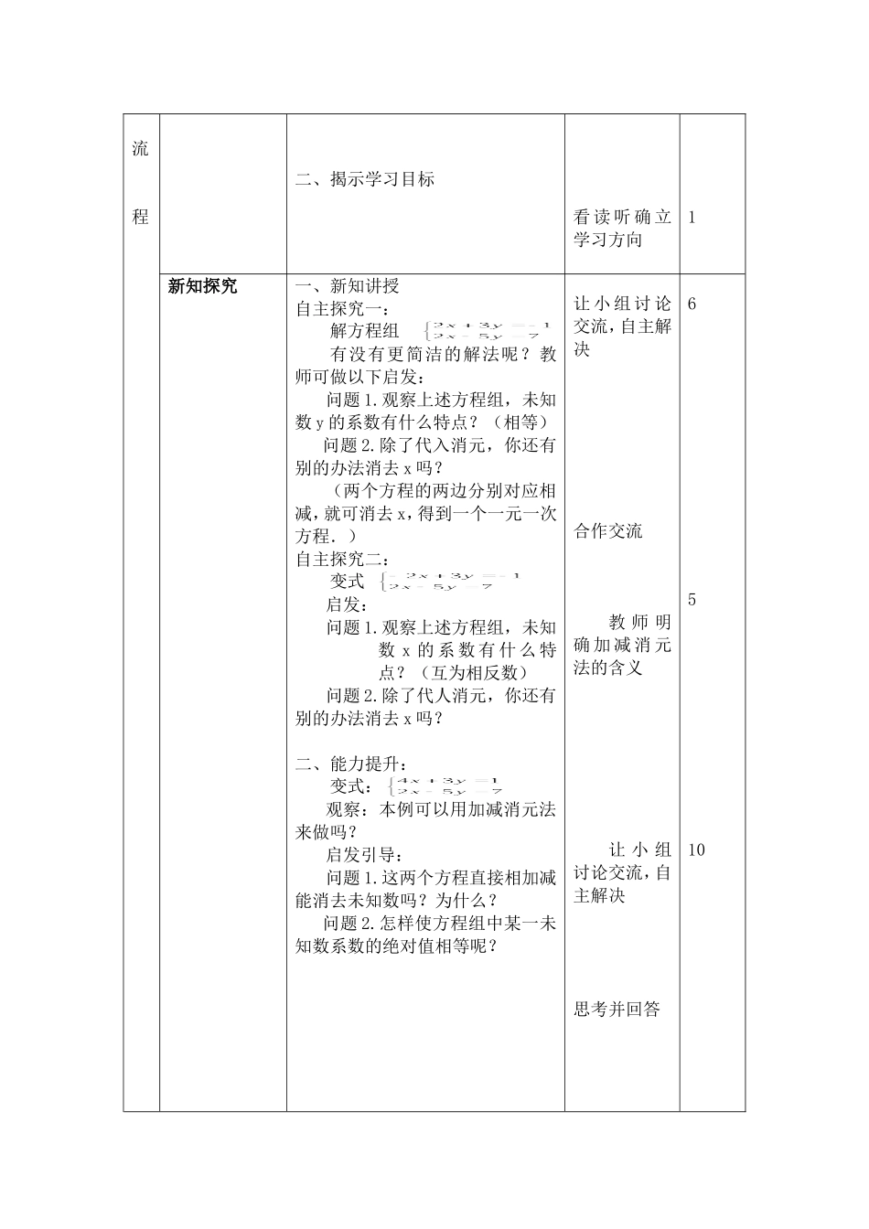人教七年级下解二元一次方程组教学案例_第2页