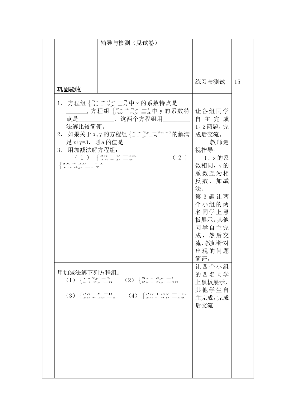人教七年级下解二元一次方程组教学案例_第3页