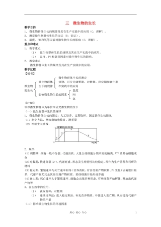 高中生物知识梳理复习-2-3微生物的生长