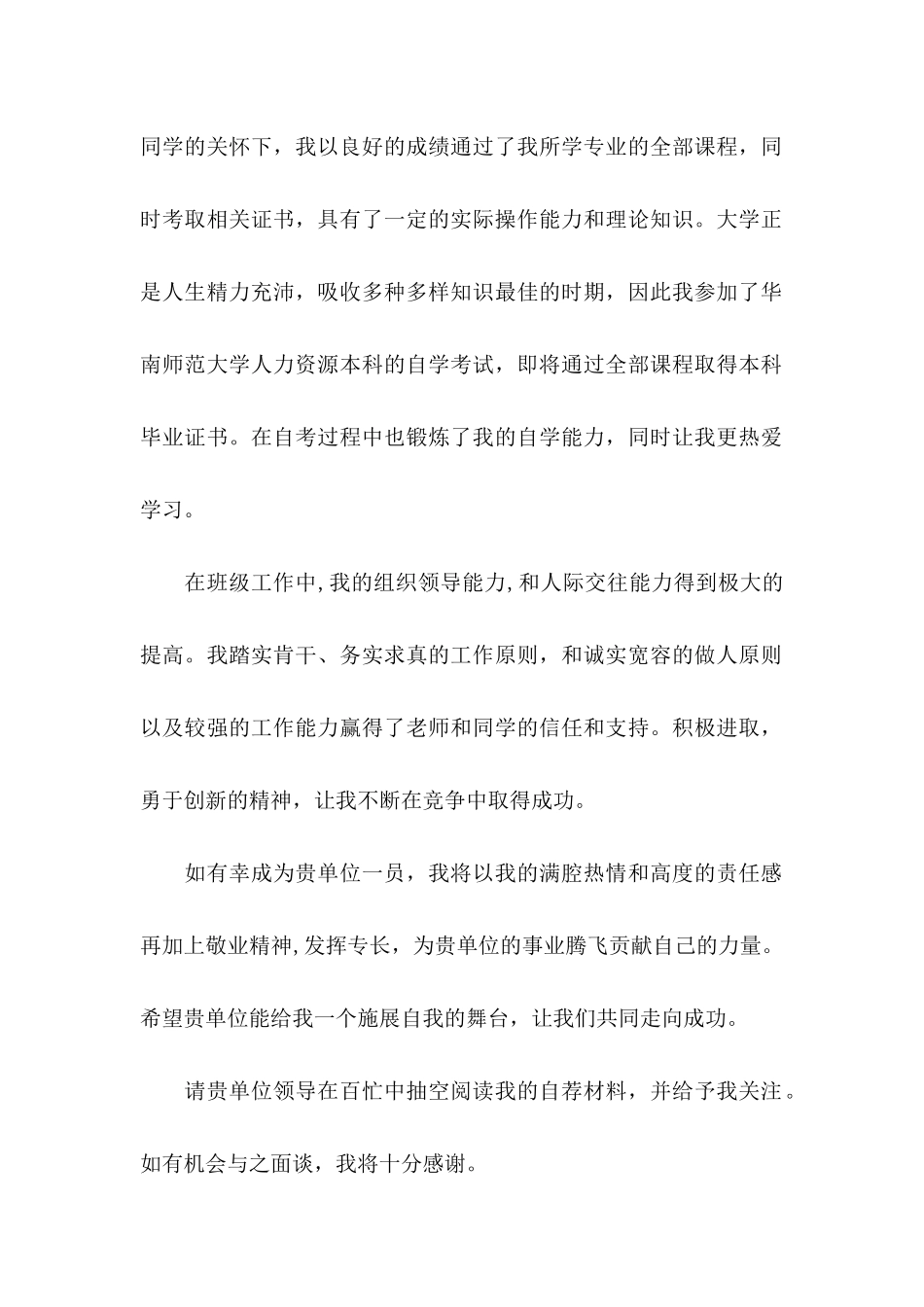 人力资源管理专业求职信 (2)_第2页