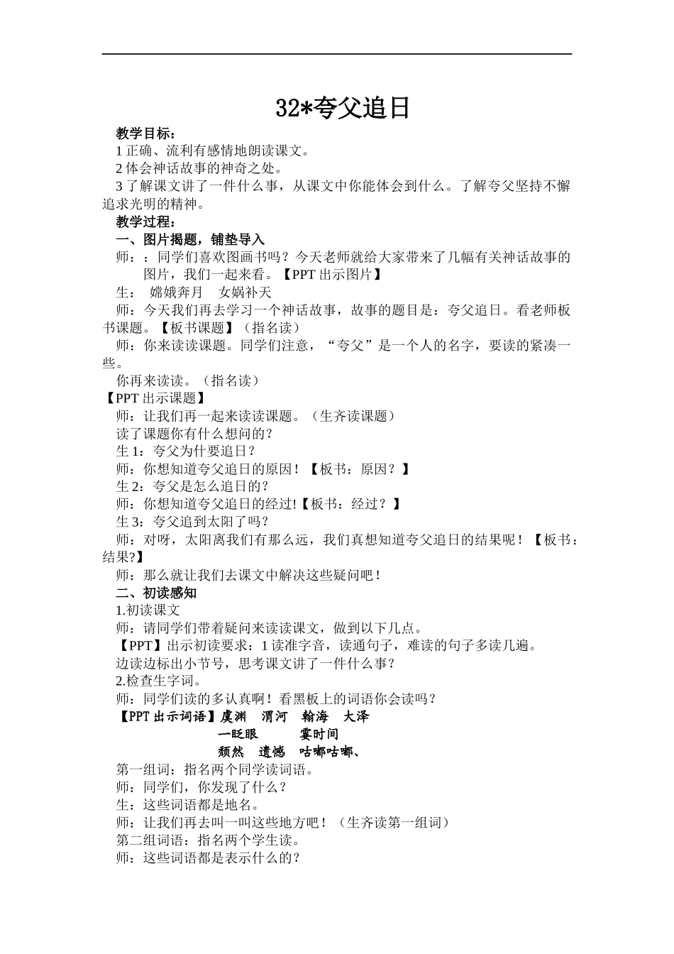 32-夸父追日_第1页