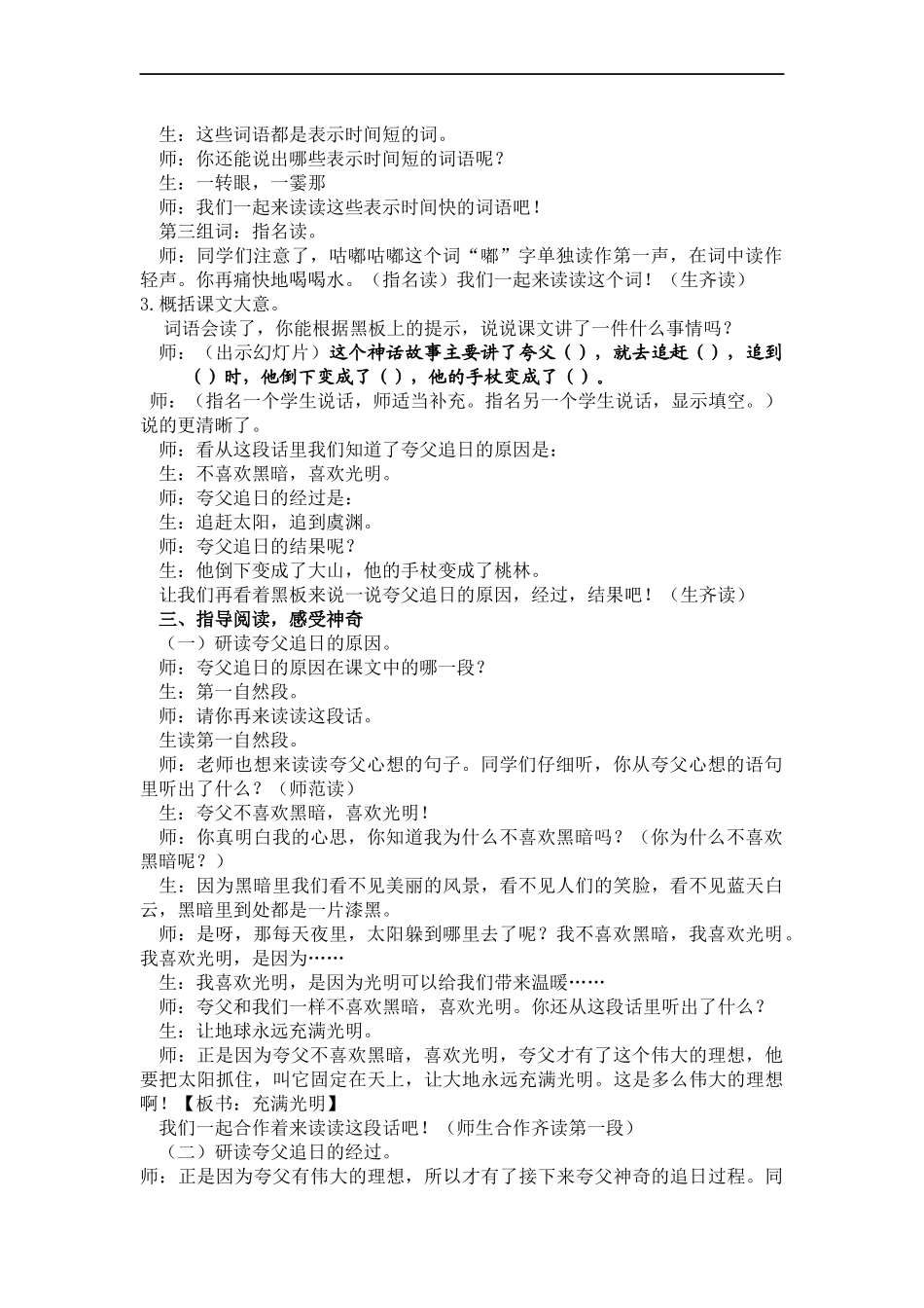 32-夸父追日_第2页