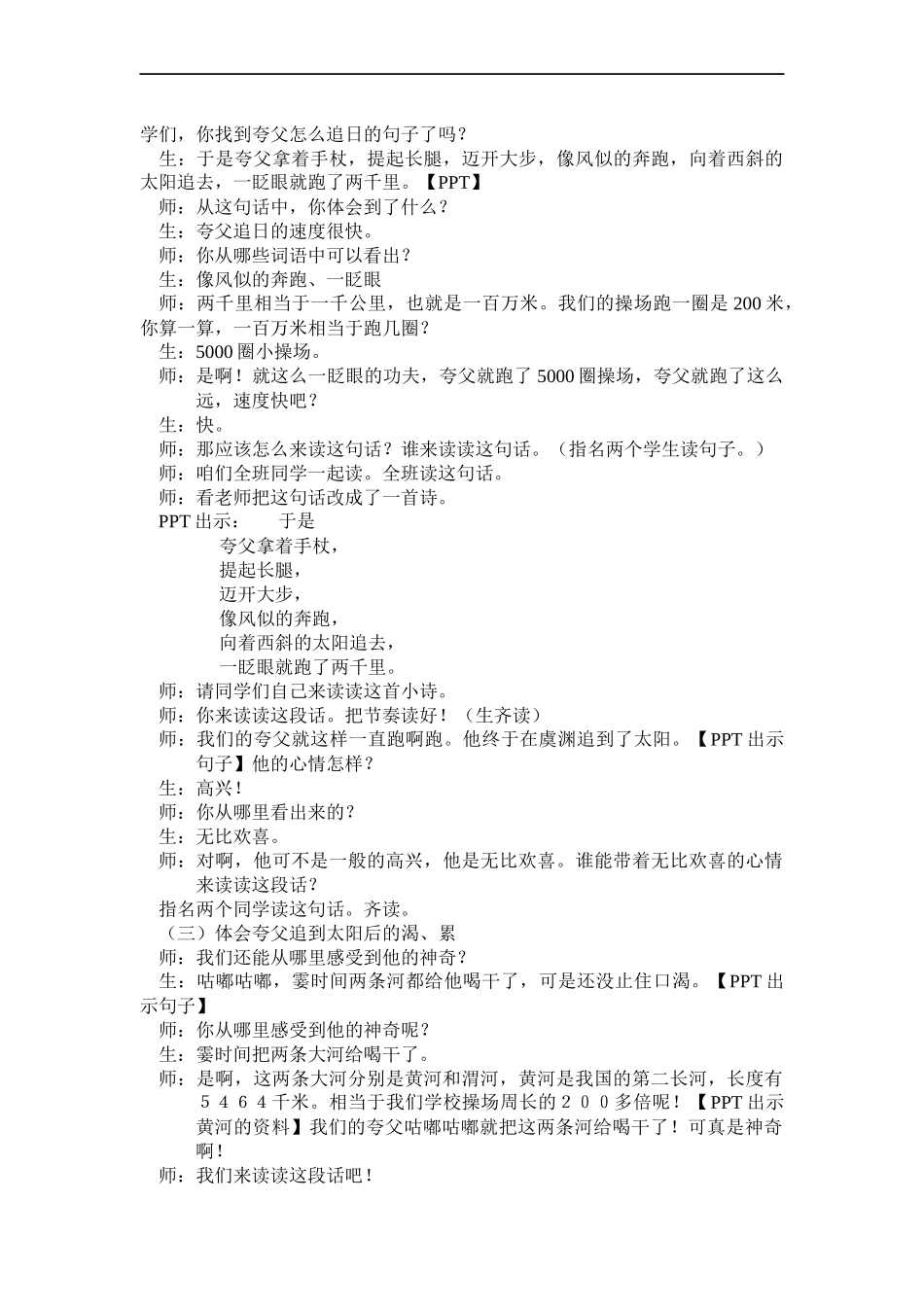 32-夸父追日_第3页
