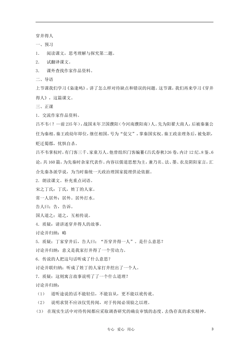 七年级语文上册-第六单元之《短文两篇-枭逢鸠-穿井得人》教案-鄂教版_第3页