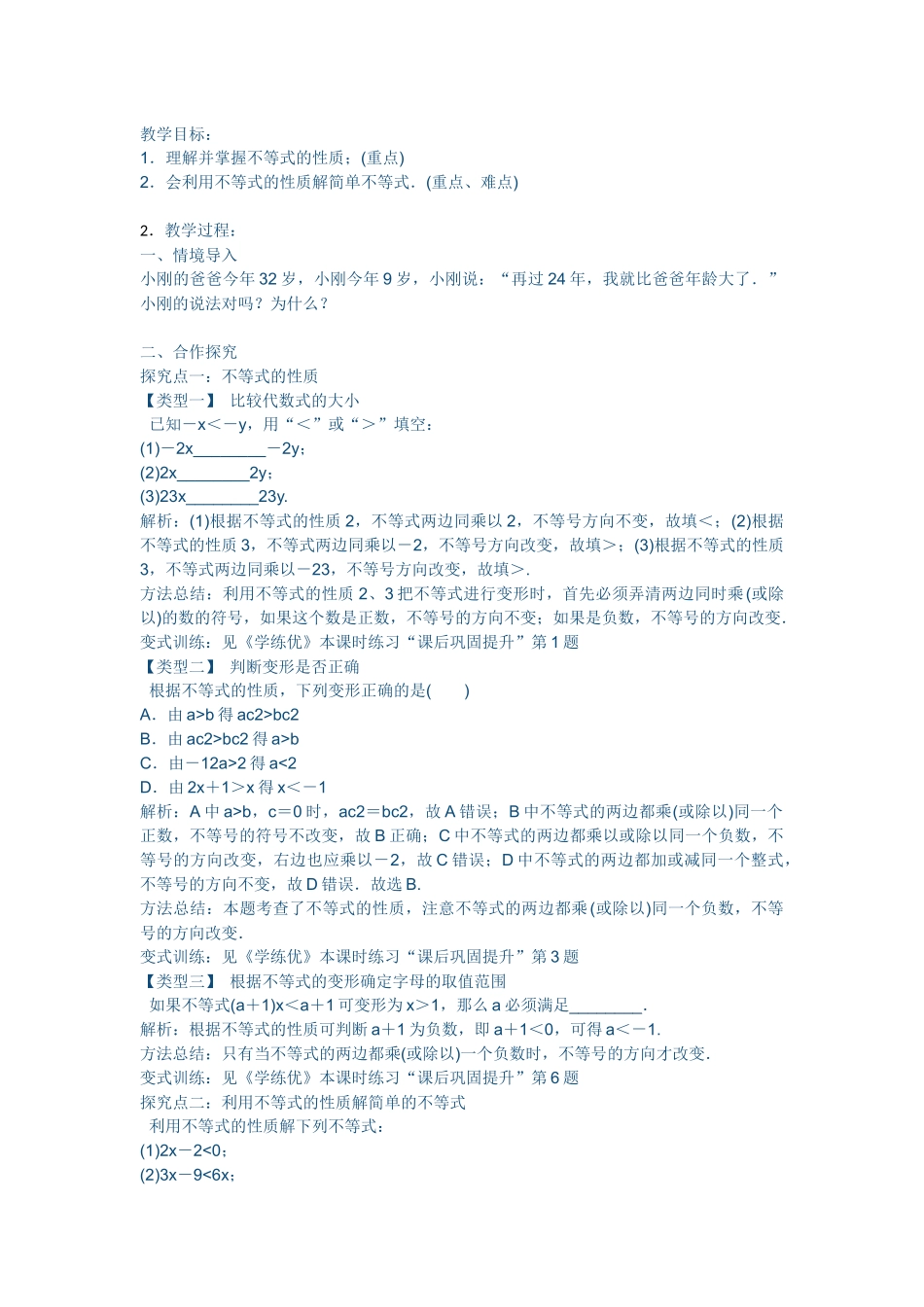 不等式性质第一课时_第1页