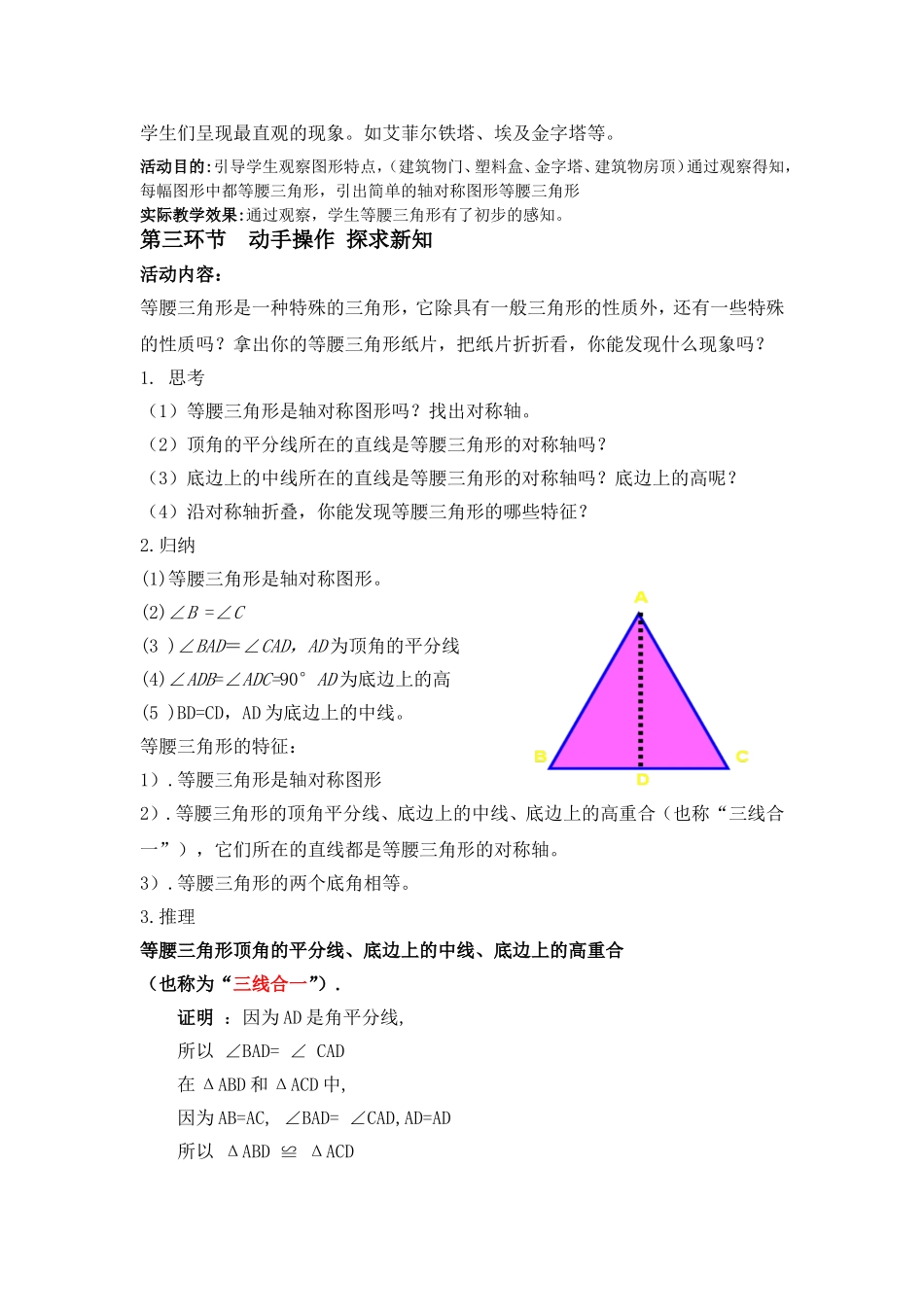 简单的轴对称图形教学设计(第一课时)_第2页