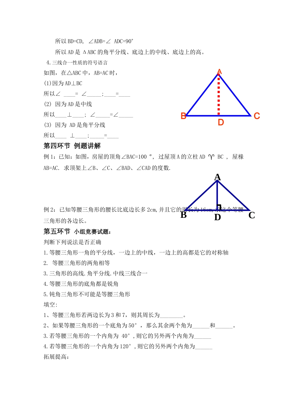 简单的轴对称图形教学设计(第一课时)_第3页