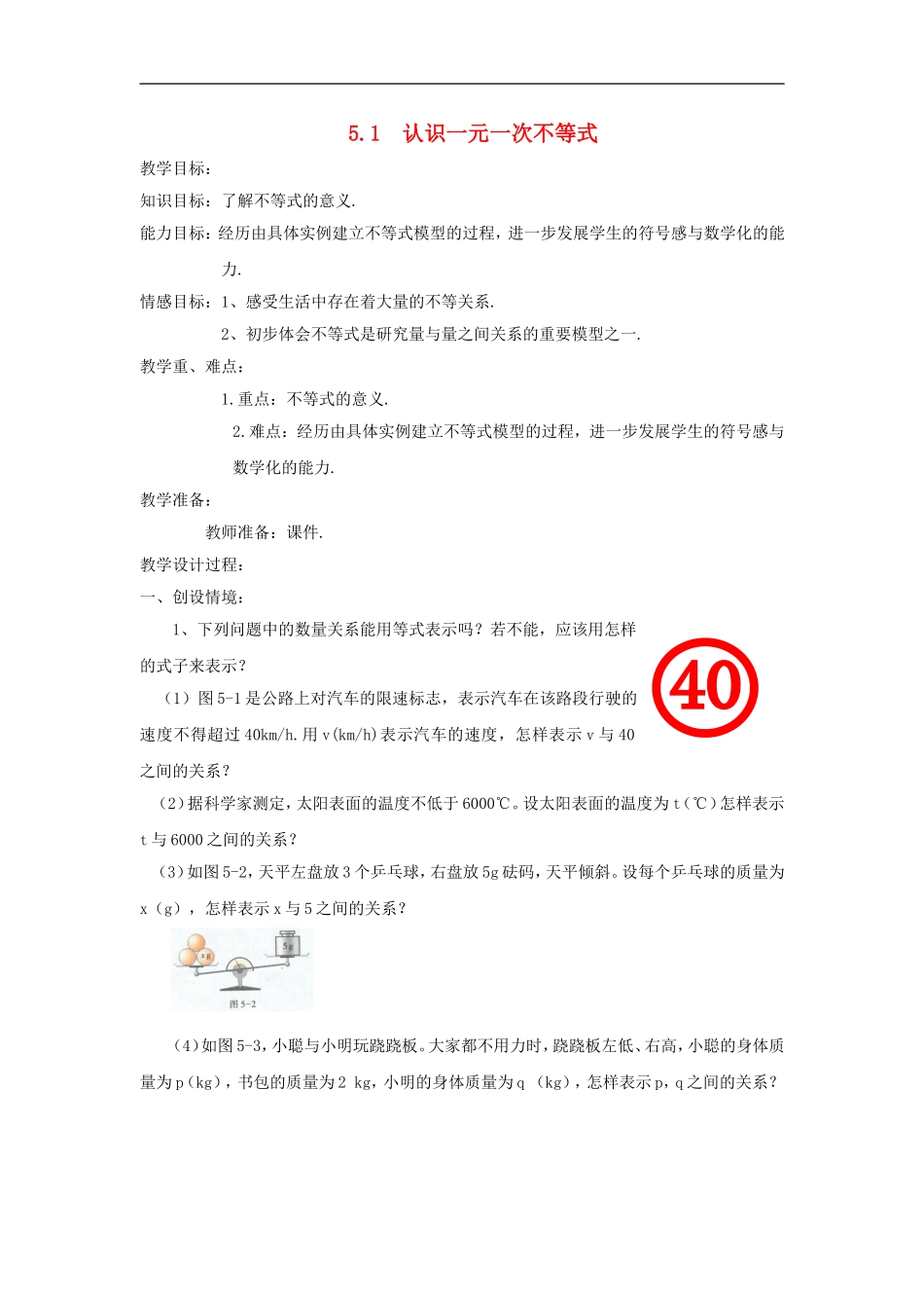 浙江省慈溪市横河初级中学八年级数学上册-5.1认识不等式教案(2)-新人教版_第1页