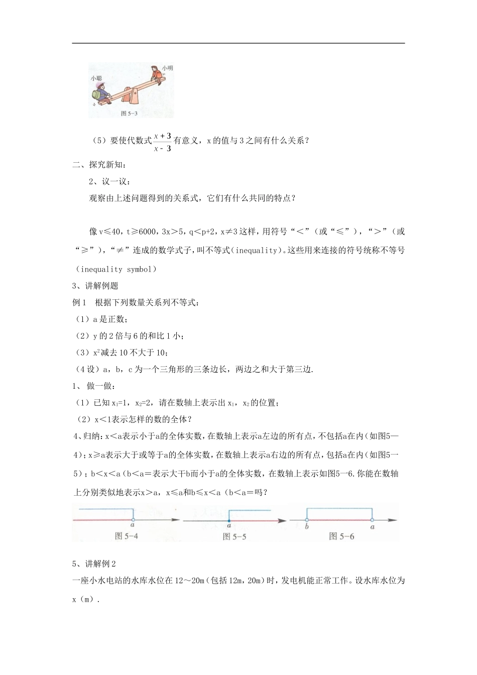 浙江省慈溪市横河初级中学八年级数学上册-5.1认识不等式教案(2)-新人教版_第2页