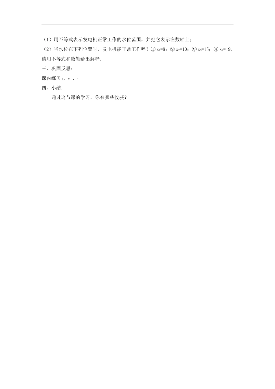 浙江省慈溪市横河初级中学八年级数学上册-5.1认识不等式教案(2)-新人教版_第3页