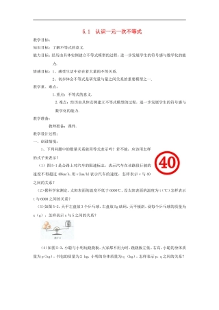 浙江省慈溪市横河初级中学八年级数学上册-5.1认识不等式教案(2)-新人教版
