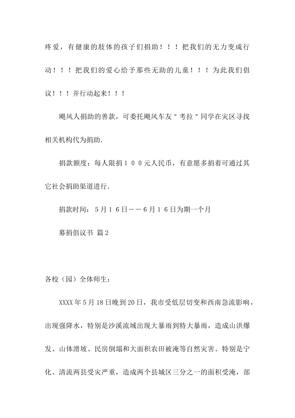募捐倡议书模板汇总6篇_第2页