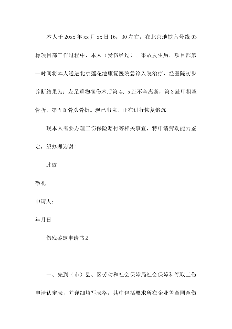 伤残鉴定申请书 (2)_第2页
