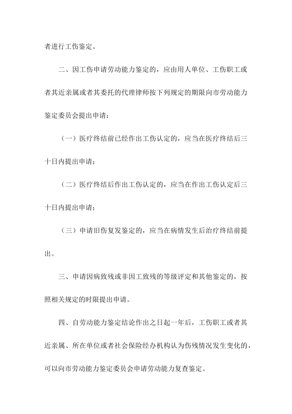 伤残鉴定申请书 (2)_第3页