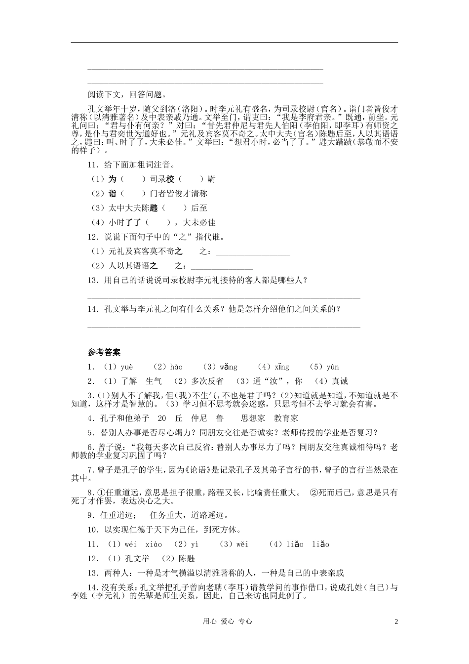 七年级语文上册-第五单元《论语》练习题-河大版_第2页