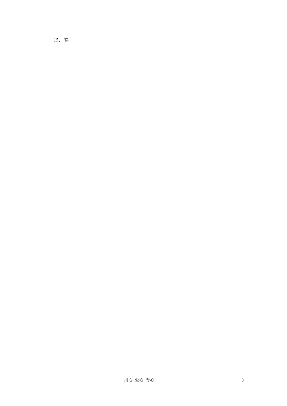 七年级语文上册-第五单元《论语》练习题-河大版_第3页