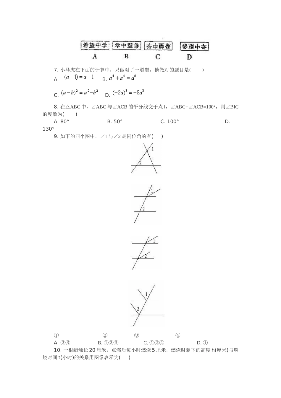 初一数学试题_第2页